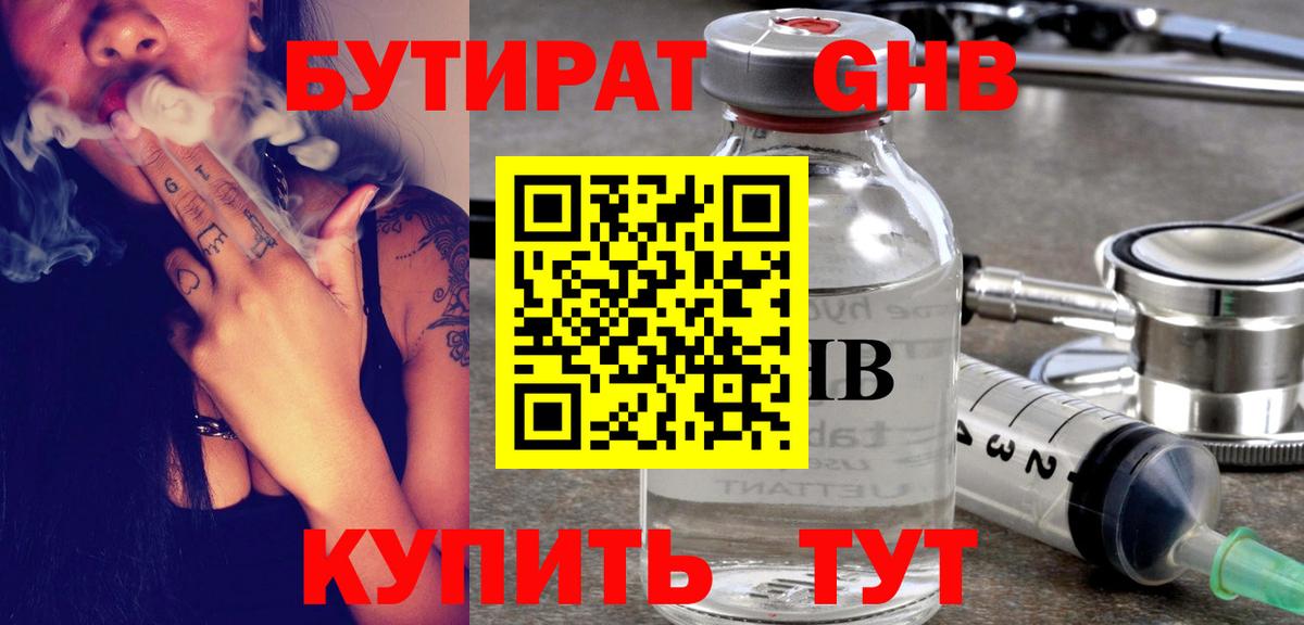 БУТИРАТ Butirat Ишимбай