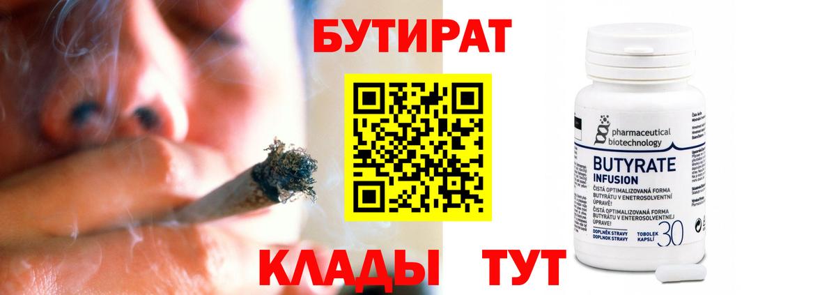 Бутират вода  Вход с VPN  Ишимбай 