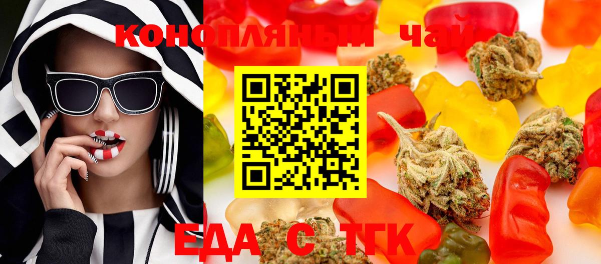 Еда ТГК конопля  Вход с VPN  Ишимбай 