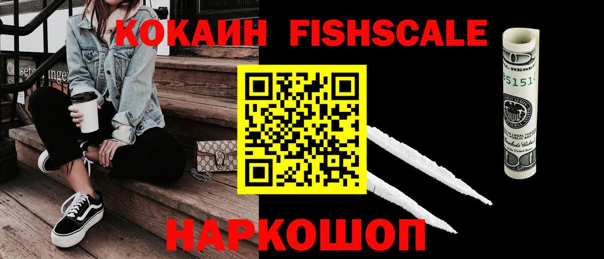 Ишимбай  Cocaine Fish Scale  Вход с VPN  КОКАИН Эквадор 