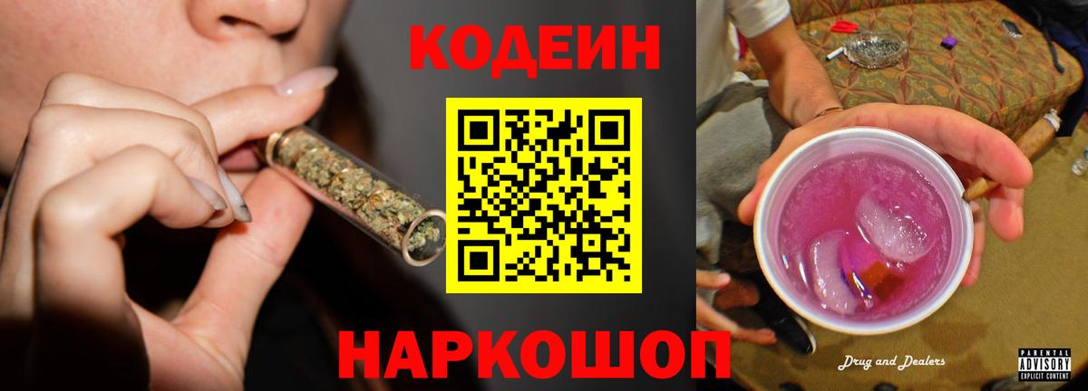 Кодеин Purple Drank  Вход с VPN  Ишимбай 
