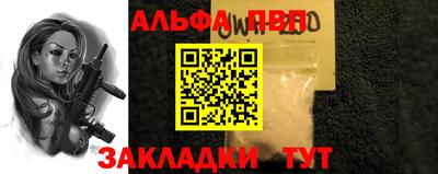 ALPHA-PVP Краснознаменск