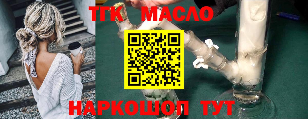 Дистиллят ТГК гашишное масло  Вход с VPN  Дистиллят ТГК жижа  Ишимбай 